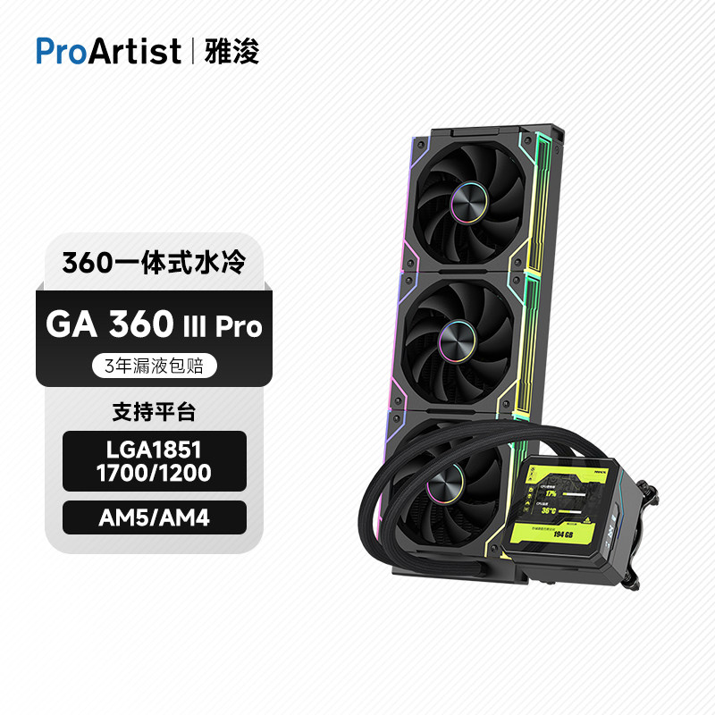GA三代一体式水冷散热器图片
