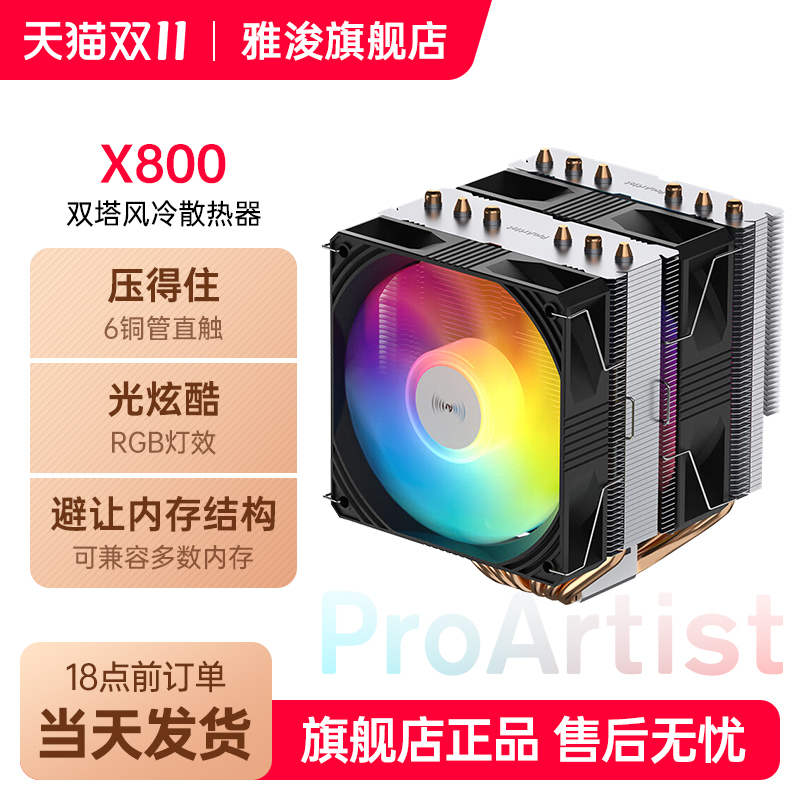雅浚cpu散热器风冷六铜管x800 六热管双塔电脑静音雅俊主副风扇