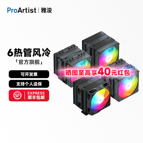 雅浚E6PRO6热管风冷散热器