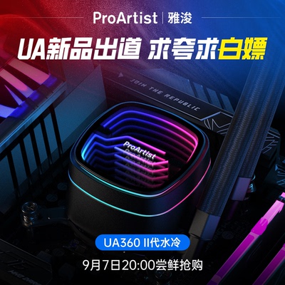 雅浚散热器UA360II代一体式水冷