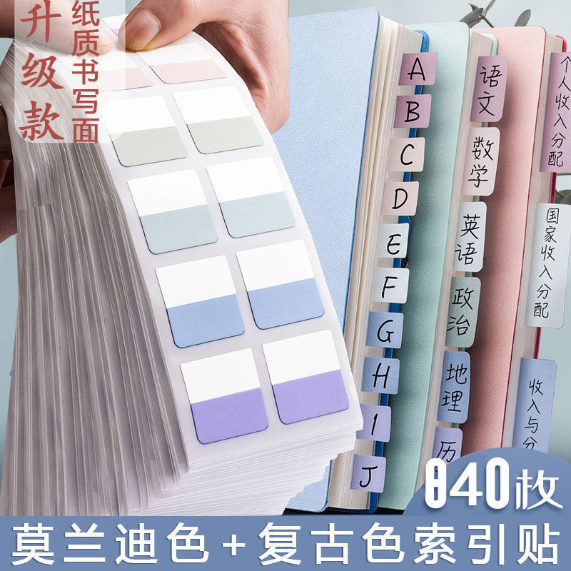 莫兰迪索引贴标签贴纸网红便利贴小条标记纸粘性强分类目录书签贴
