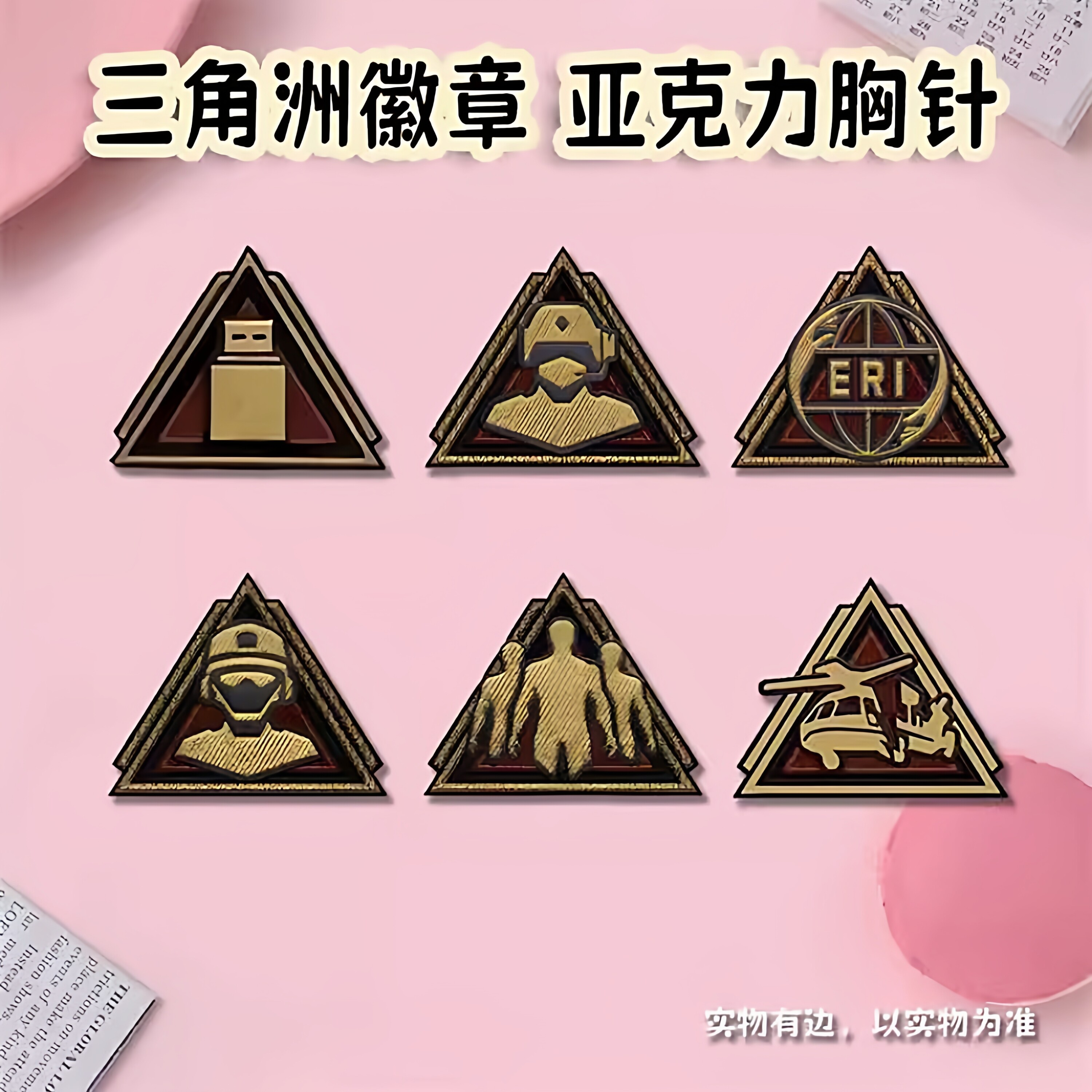 三角洲行动徽章胸针学生书包挂件