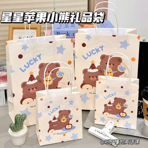 星星苹果小熊生日礼物手提袋