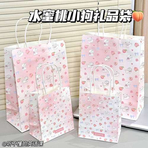 少女心水蜜桃小狗礼品袋高颜值生日情人节礼物包装收纳纸袋手提袋