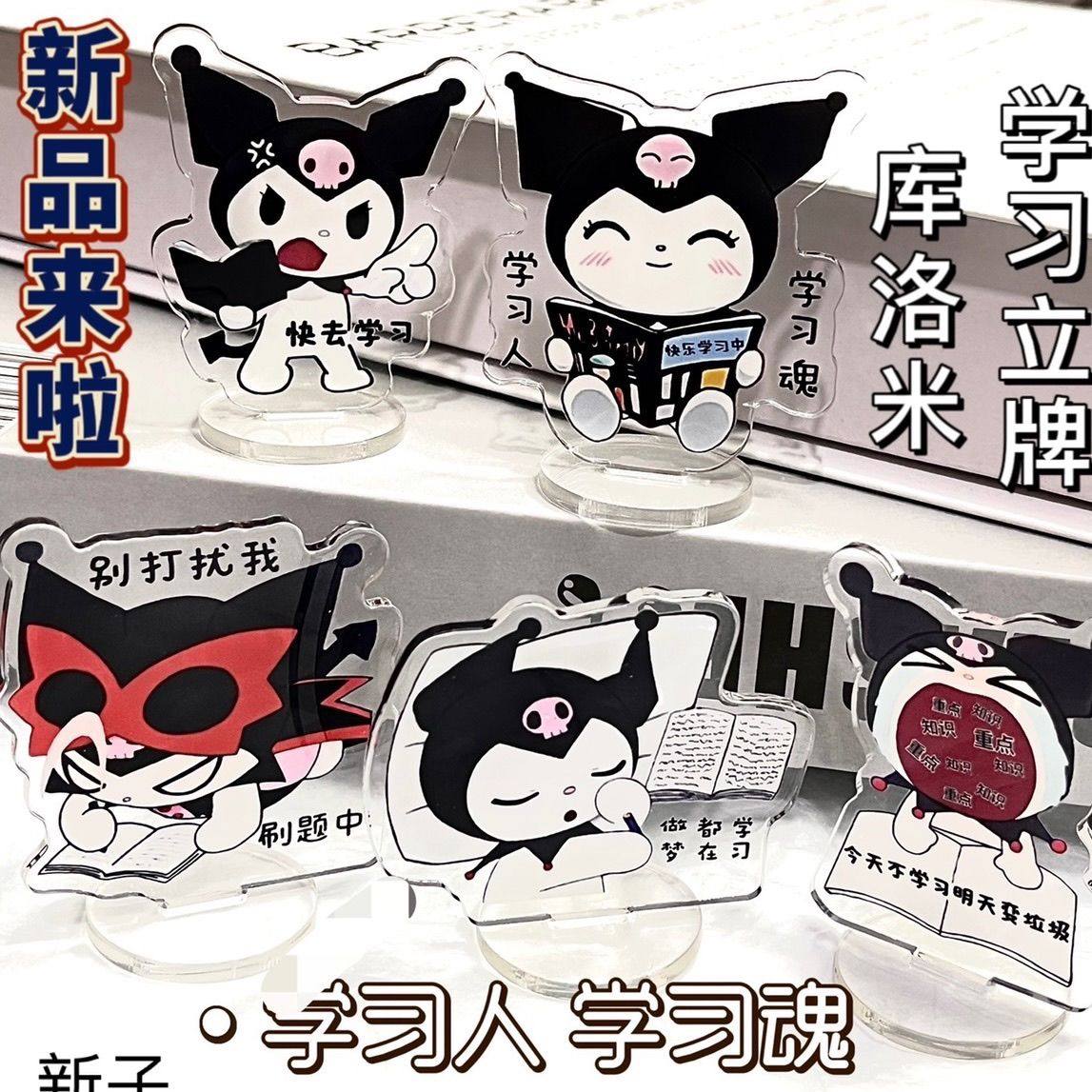 三丽鸥库洛米立牌文字励志创意搞怪桌面个性装饰亚克力小摆件ins