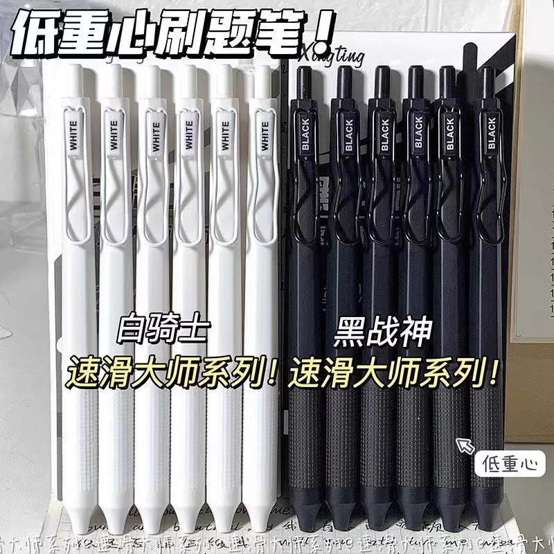 黑战神低重心速干按动中性笔