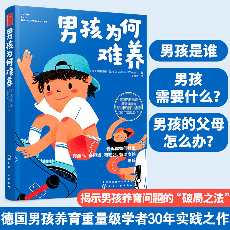 正版 养育男孩说明书 男孩为何难养 家庭教育男孩养育圣经难题理念儿童心理学正面管教 家教育儿教育男孩子书籍 家教育儿图书籍