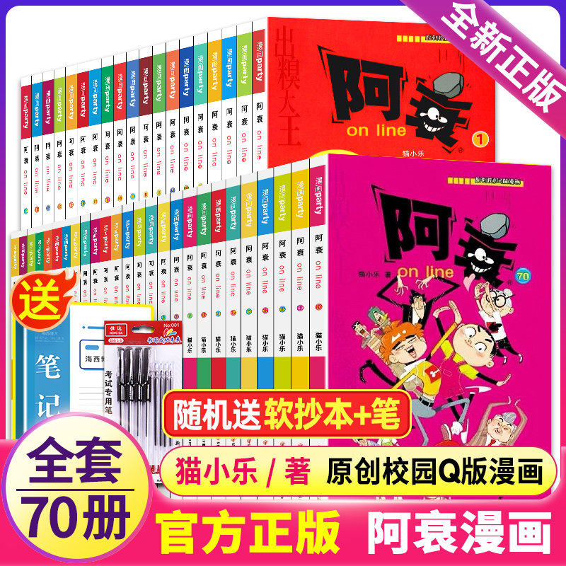 阿衰漫画大全集小学生1-70册图片