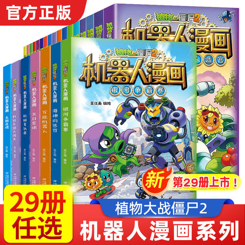 植物大战僵尸2机器人漫画