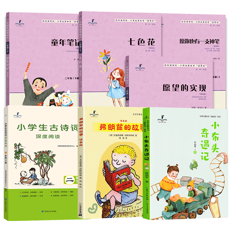 2025秋版读思达二年级上册下儿童文学