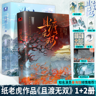 且渡无双3+2+1上下全套六册纸老虎著原名全宗门都是恋爱脑 修真界病秧子 番茄小说网站内现象级小说 女主成长史青春言情实体书正版