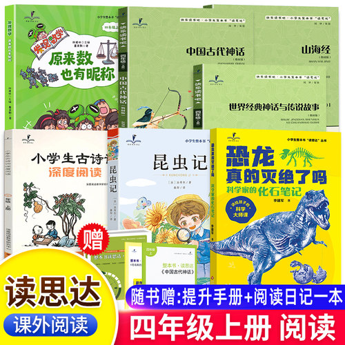 2026秋读思达四年级上册
