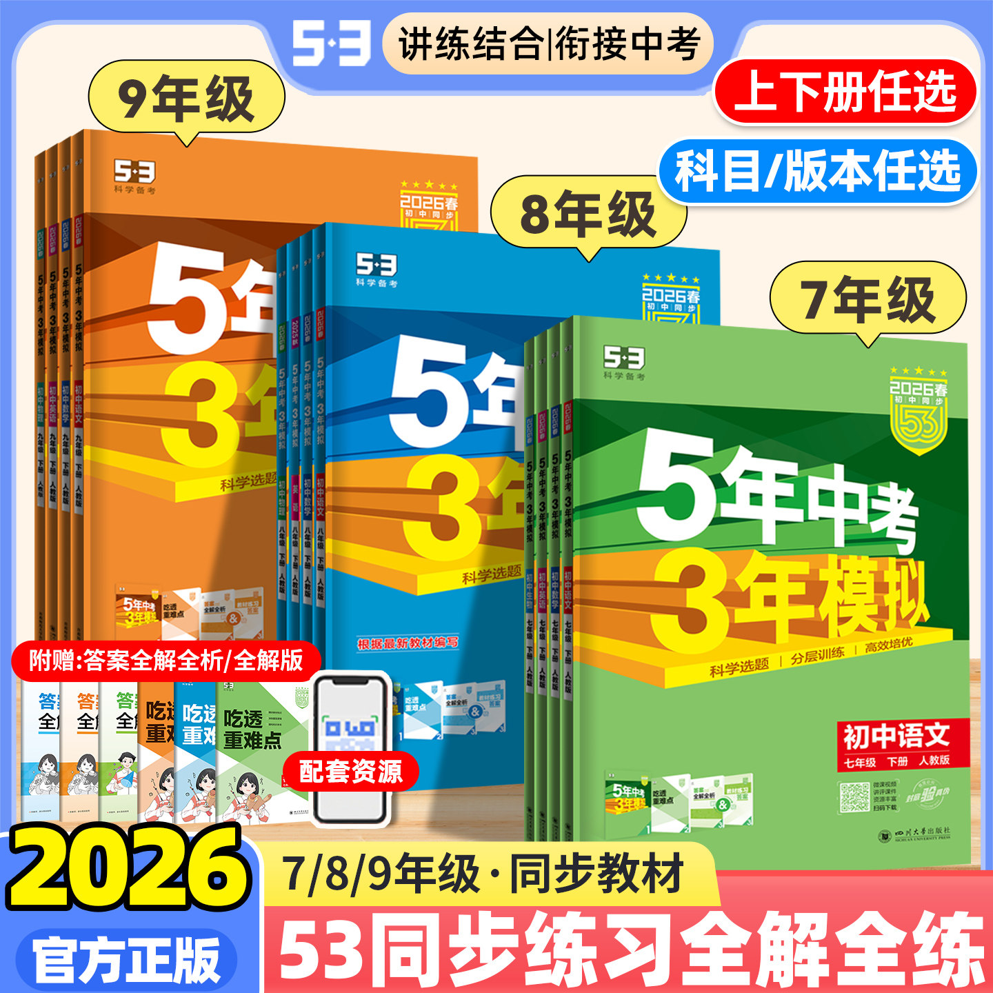 2026初中七八九年级上下册