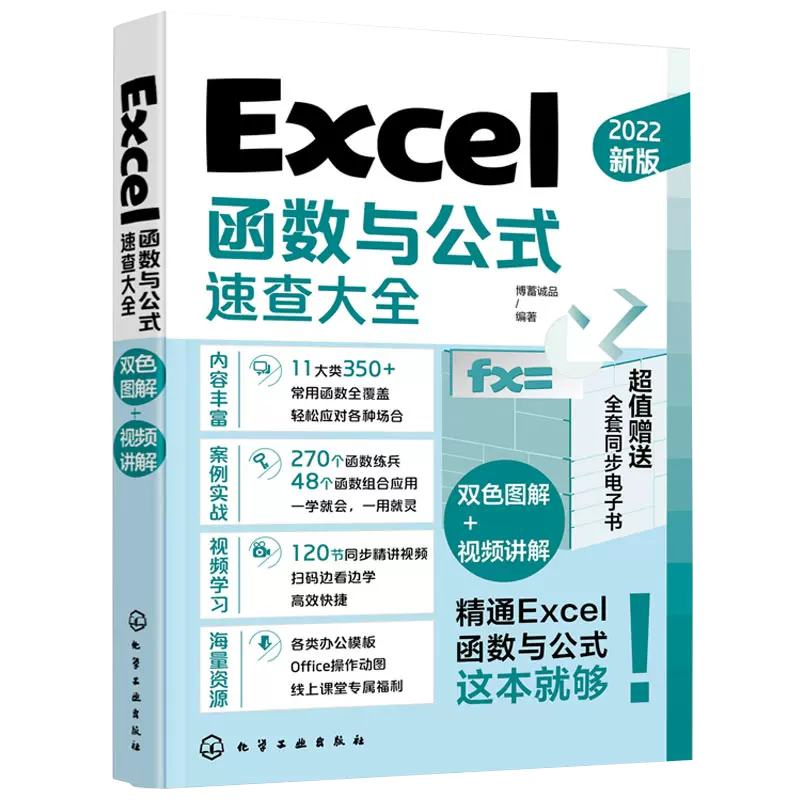 Excel函数与公式速查大全 excel应用大全从入门到精通基础教程书 office电脑办公软件自学零基础入门 电子表格制作数据处理分析