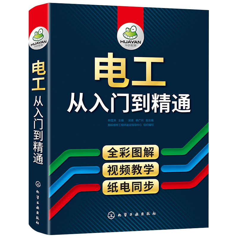 电工书籍自学 零基础入门学电工基础教材PLC编程家电电动机维修空调水电工安装手册教程电力分析继电保护电工从入门到精通电学书籍
