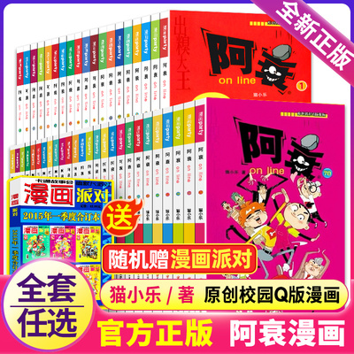 阿衰漫画大全集小学生1-70册