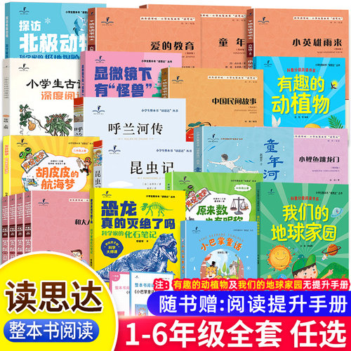 2026秋读思达一二三四五六年级上