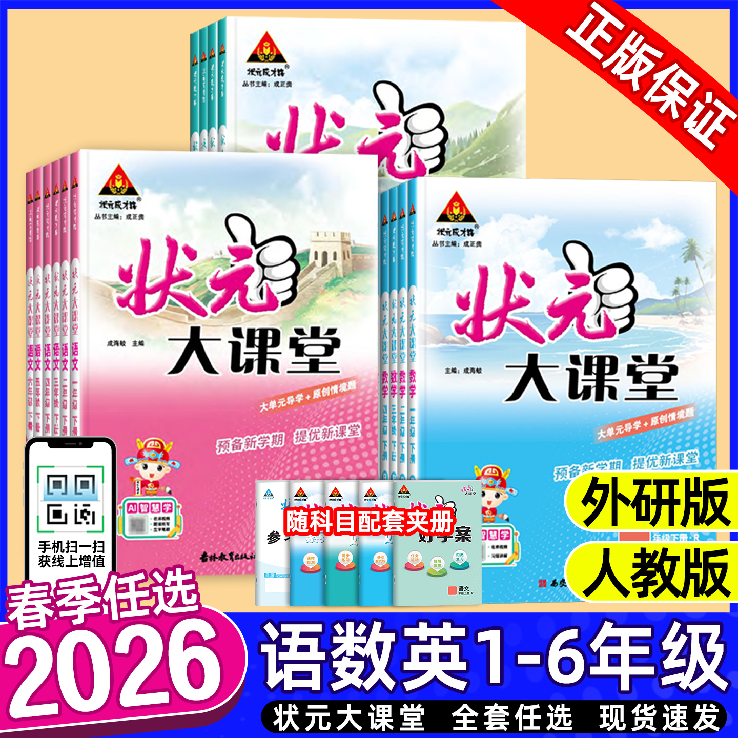 2026春新版状元大课堂人教版三四年级一二年级五六年级下册上册语文数学英语外研版小学课堂笔记教材同步解读课前预习课后复习训练