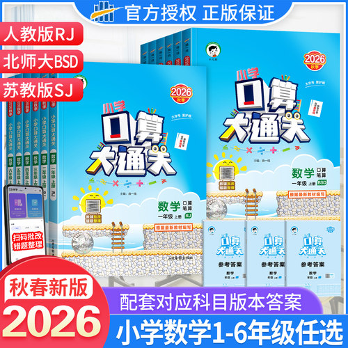 53小学口算大通关1-6年级