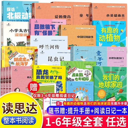 读思达整本书阅读套装