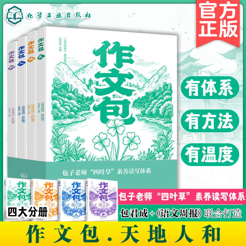作文包 天 地 人 和 中考写作技巧与佳作范文 考场高分作文精析 热点主题写作核心技法 典型失分案例剖析 中考写作十大命题指导书