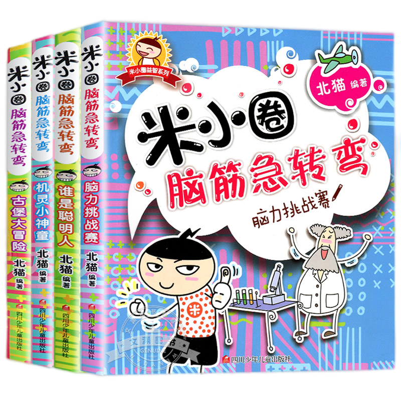 米小圈脑筋急转弯全套