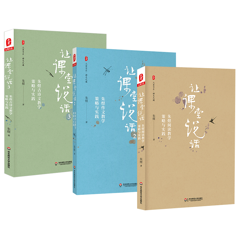 让课堂说话1+2+3教学策略
