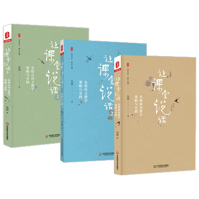 让课堂说话1+2+3教学策略