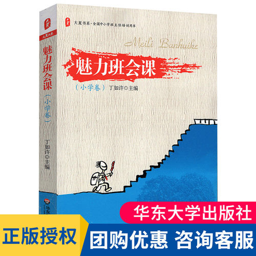 魅力班会课小学卷班主任培训