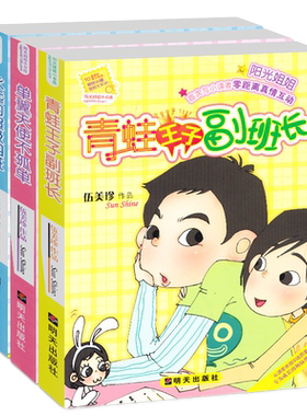 阳光姐姐小书房第二季共3册