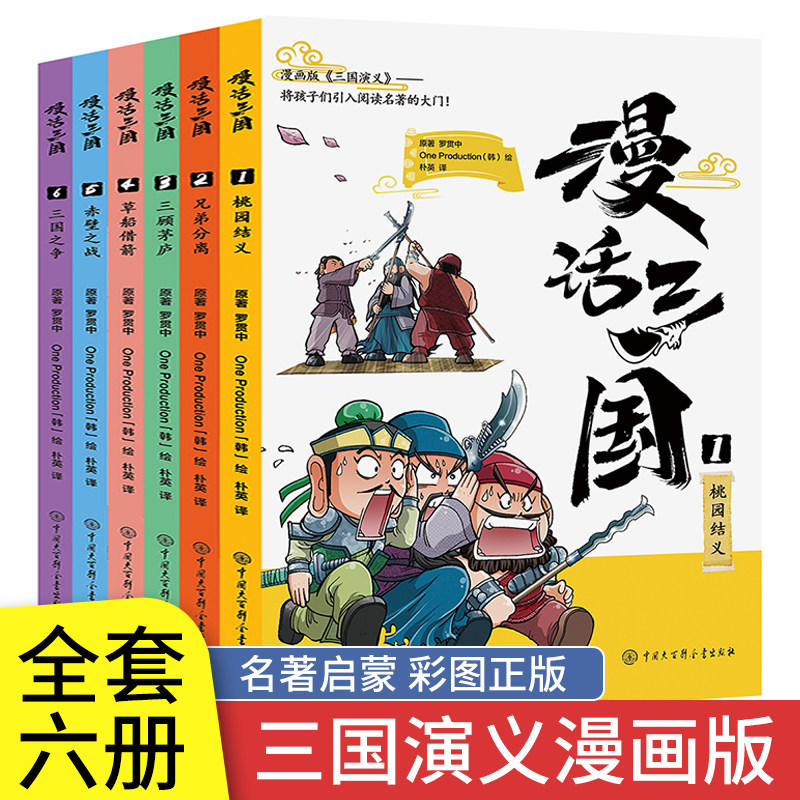 漫话三国全套6册漫画版