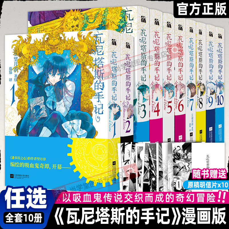 瓦尼塔斯的手记漫画书1-5-10全十册望月淳著继潘多拉之心后新书简体中文版实体书日本漫画引进蒸汽朋克与魔法交织畅销书排行榜