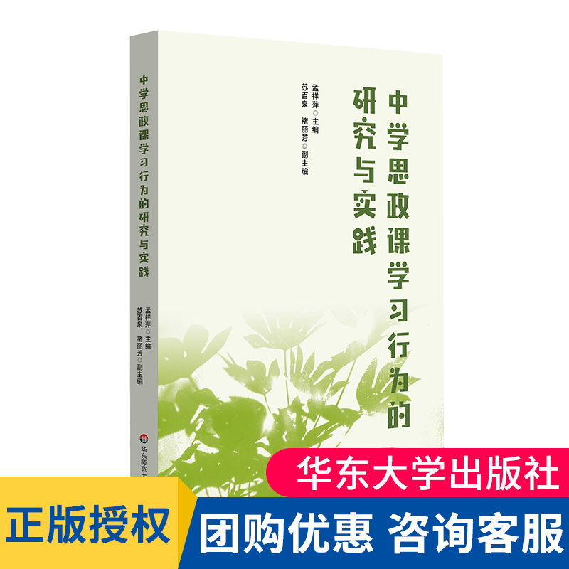 中学思政课学习行为的研究与实践