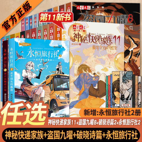 神秘的快递家族全套