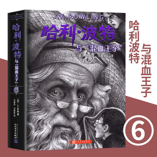 哈利波特与混血王子正版