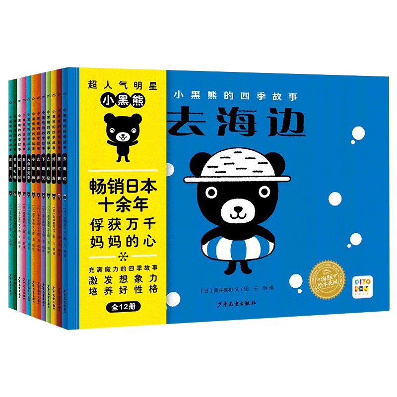 小黑熊的四季故事全12册