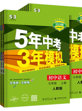 五年中考三年模拟七年级上册下册
