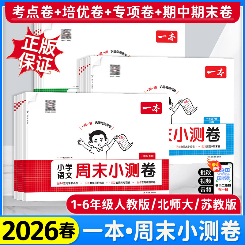 2026���°�һ��Сѧ��ĩС���һ�����꼶�����꼶�ϲ�������ѧӢ���˽̰汱ʦ���ս�ͬ�����㵥Ԫ����������ĩģ�⿼���Ծ�����Ƶ 13.8Ԫ