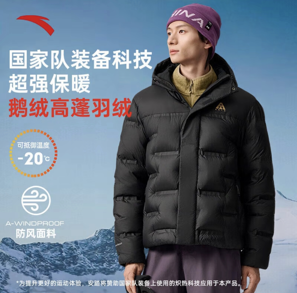 ANTA2025户外系列炽热科技防风防寒加厚鹅绒连帽羽绒服952546902