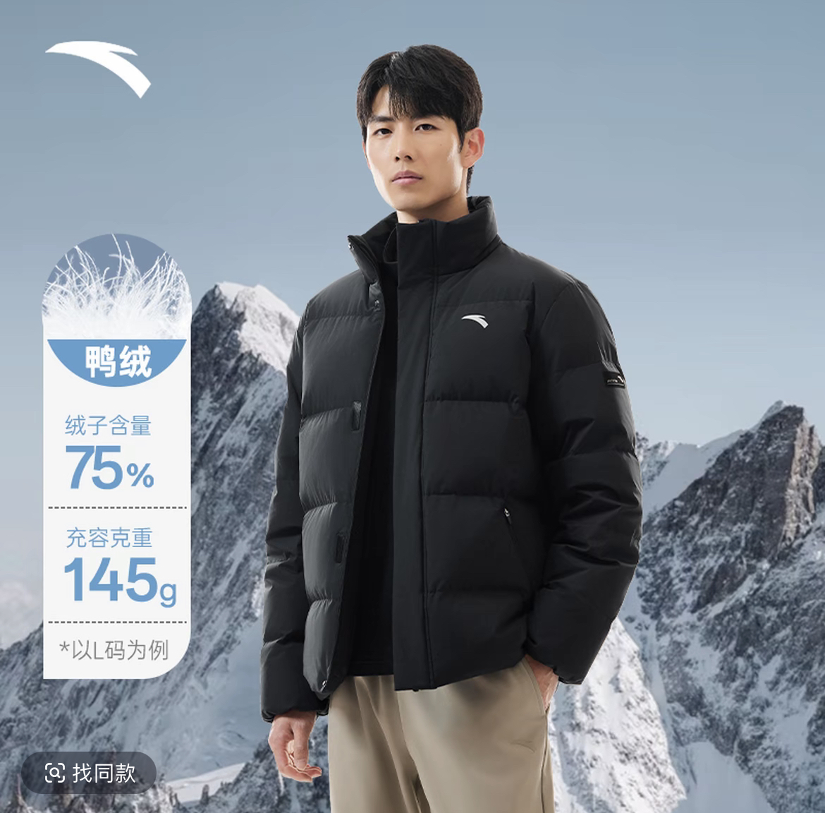 Anta/安踏 四防科技保暖防泼水充绒氢羽绒服加绒拉链短款立领鸭绒