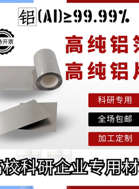 科研高纯铝箔 铝箔片 纯铝片 镜面抛光铝片 超薄0.003激光切割