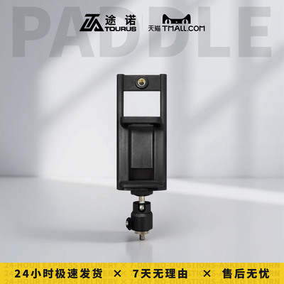 Tourus途诺手机支架万向节配件