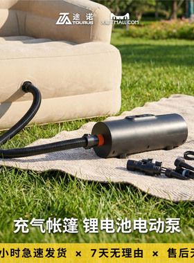 Tourus途诺锂电池电动泵10PSII桨板充气露营帐篷冲锋舟橡皮艇床垫
