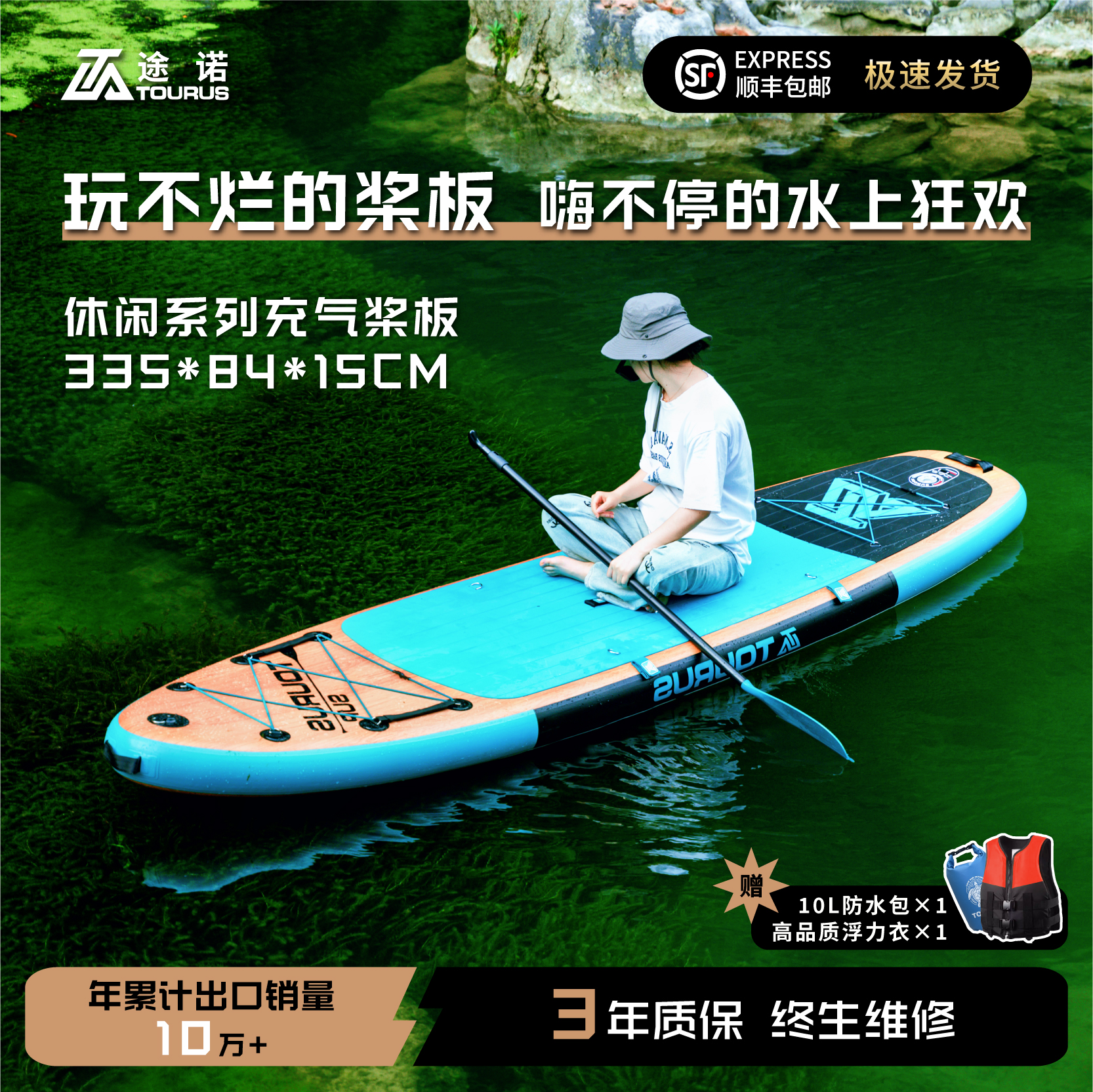 tourussup桨板三年质保顺丰包邮