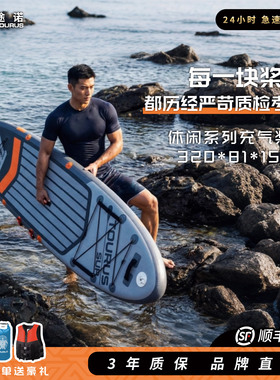 TOURUS途诺桨板充气浆SUP划水冲浪滑站立式加厚宽软初学者划新手