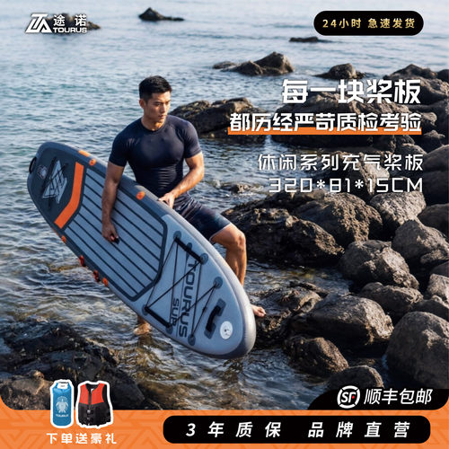 TOURUS途诺桨板三年质保顺丰包邮