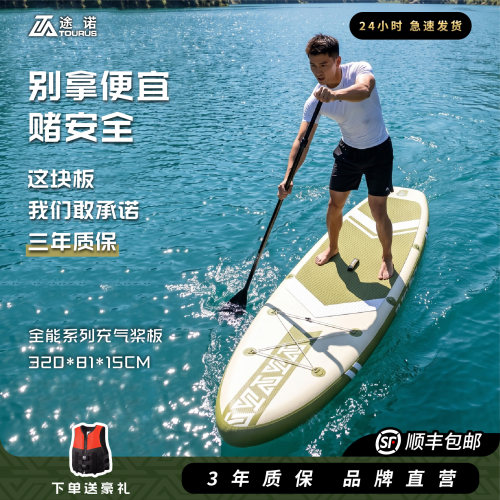 TOURUS途诺全能充气桨板三年质保