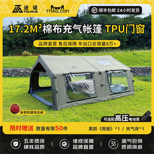TOURUS途诺17.2平方充气帐篷科技棉布速充免搭建黑胶隔断一室一厅