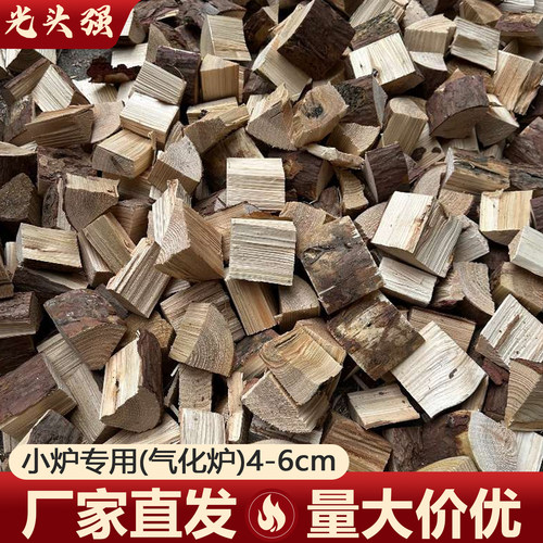 气化炉专用松木原生木材柴火干柴4-6cm壁炉木柴小块松木柴