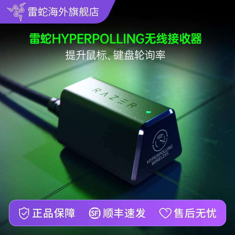 雷蛇鼠标无线信号接收器8KHz